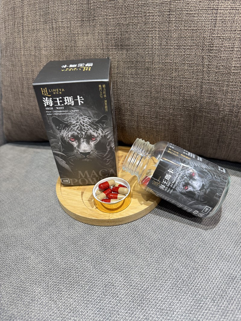 女人知己試用大隊,口碑行銷,部落客行銷,LIHEYA High Want海王瑪卡膠囊,LIHEYA海王瑪卡膠囊,專利Macapro,專利紅莧菜,專利黑胡椒鹼,輔酶Q10,NMN,鹿茸,精氨酸,提升戰鬥力,增強體力,提升運動表現,增加性福感,威猛保健,調節生理機能,幫助睡眠,提升孕力,調理品質,提升耐力